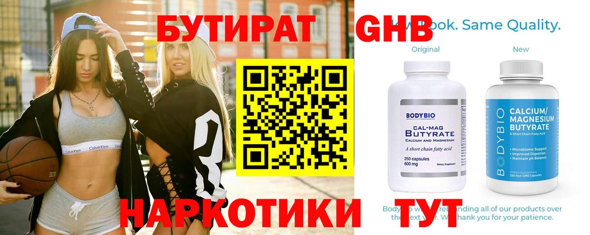 БУТИРАТ  Вход с VPN  Луховицы  Бутират GHB 