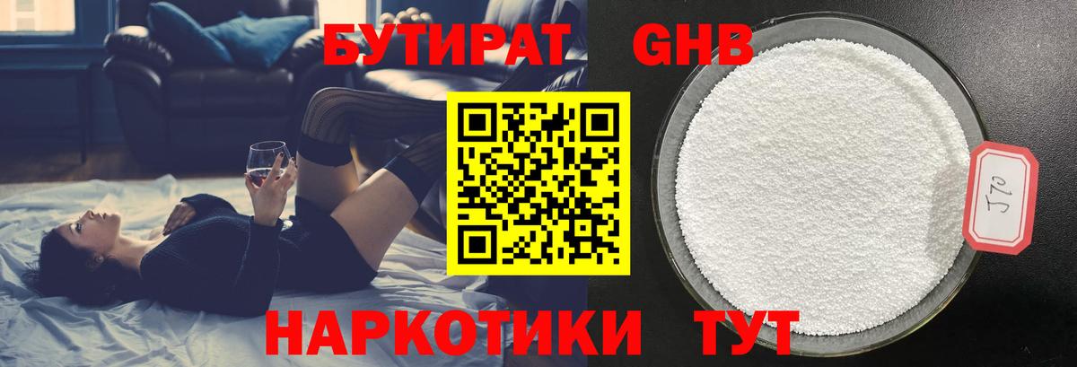 БУТИРАТ оксана Луховицы
