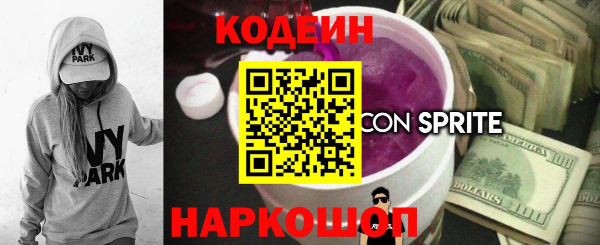 Кодеин Purple Drank  Кодеин Purple Drank  Вход с VPN  Луховицы 