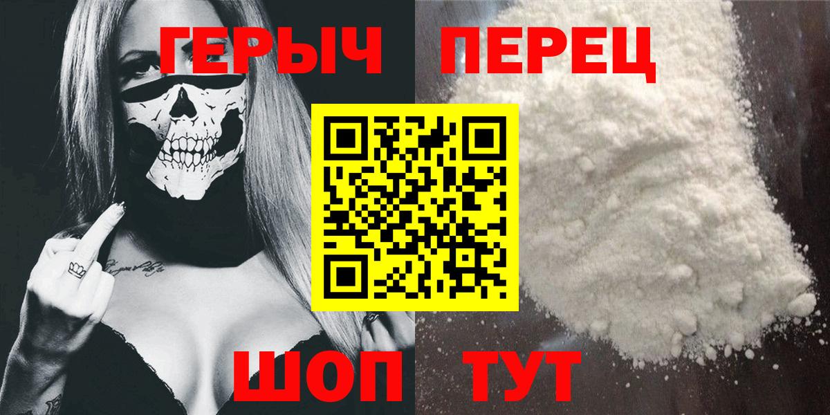 ГЕРОИН белый Луховицы