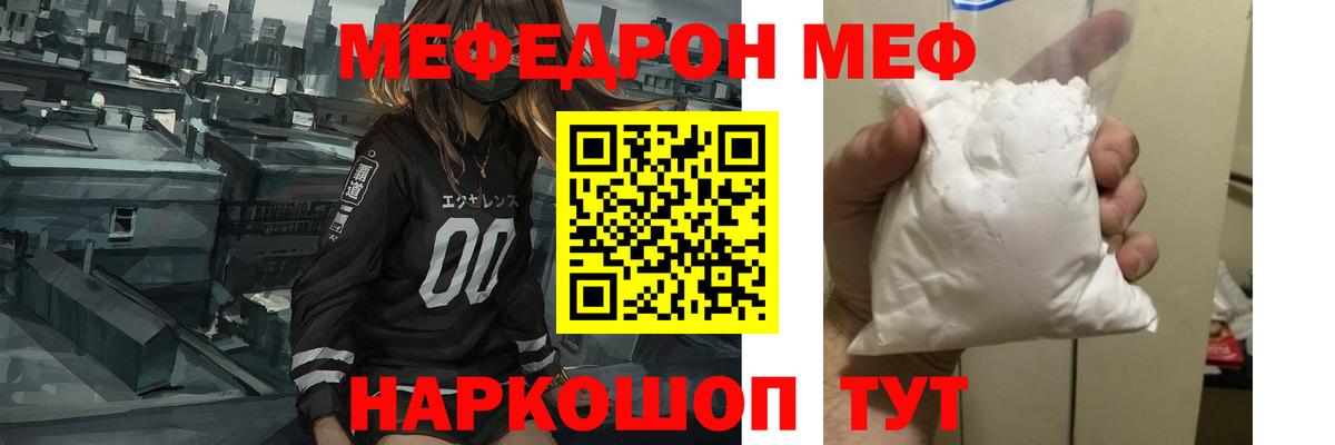 Меф Луховицы